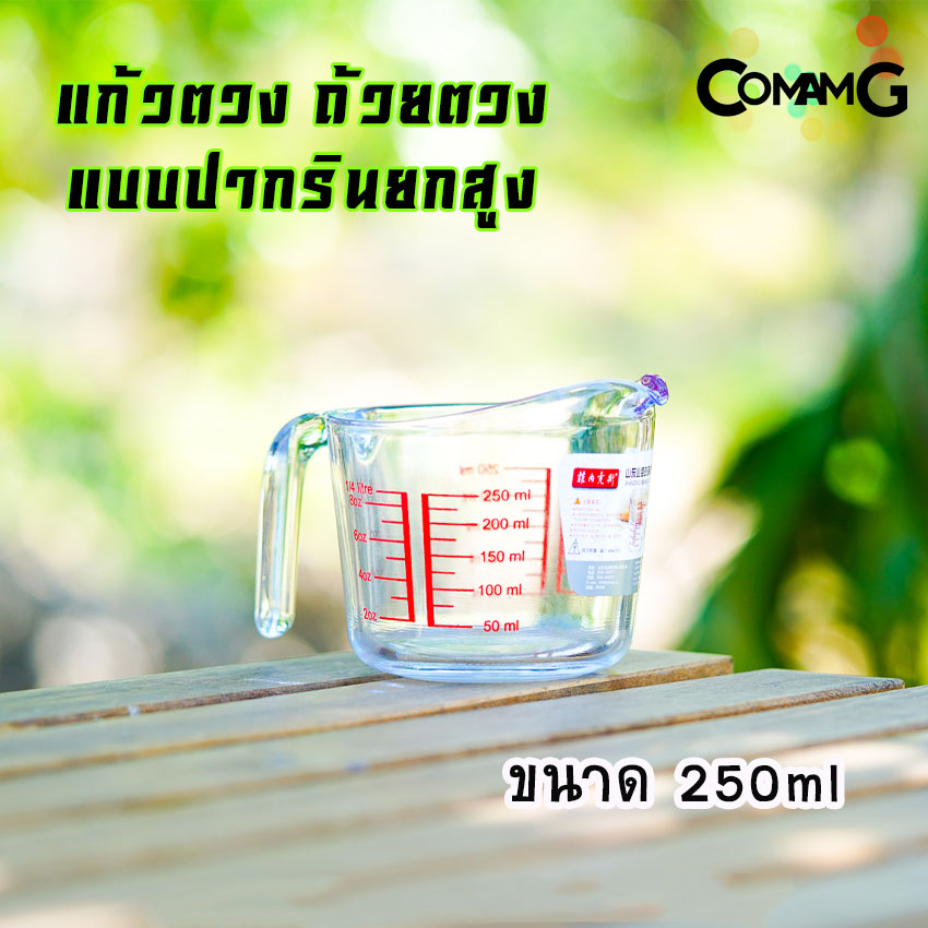 แก้วตวงมีสเกล ถ้วยตวง ปากเทยกสูง สามารถเทรินได้สะดวกขึ้น