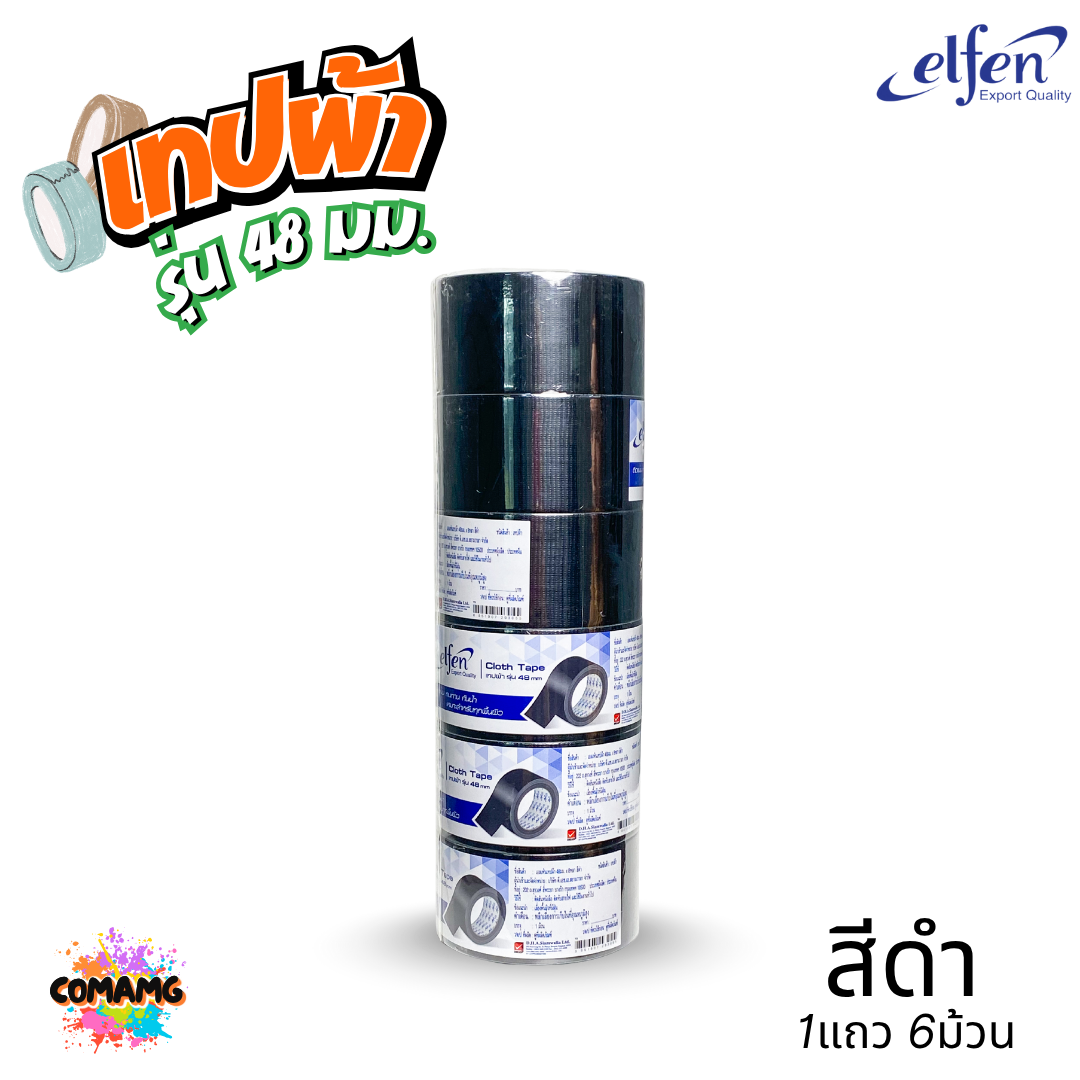 (ยกแถว) Elfen เทปผ้าสี เทปกาวผ้า ขนาด24mm-36mm-48mm ยาว8หลา มีหลายสี พร้อมส่ง ออกบิลได้