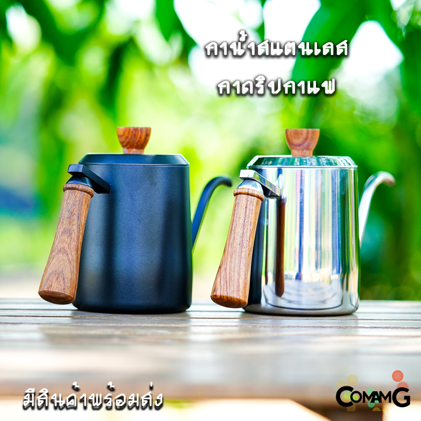 กาเทน้ำดริปกาแฟ สแตนเลส กาดริปกาแฟ กาคอห่าน ด้ามจับไม้
