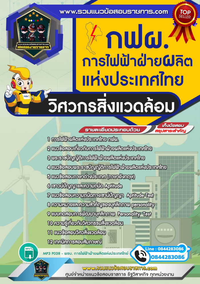 แนวข้อสอบวิศวกรสิ่งแวดล้อม การไฟฟ้าฝ่ายผลิตแห่งประเทศไทย กฟผ NEW