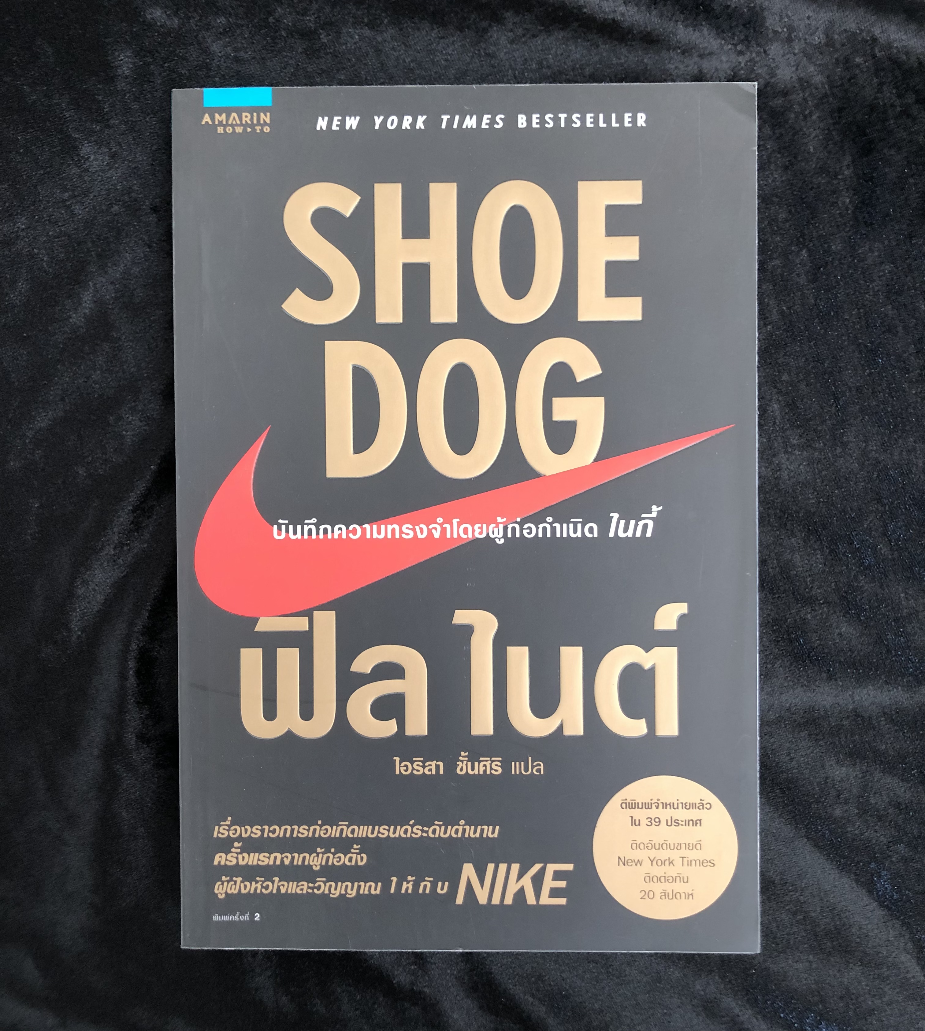 SHOE DOG ฟิล ไนต์