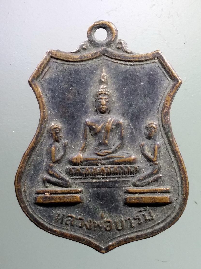 Antig LSD 945 เหรียญหลวงพ่อบารมี วัดสุนทรธรรมทาน วัดแค นางเลิ้ง กรุงเทพฯ สร้างปี 2517 ที่ระลึกฉลองสมณศักดิ์ พระครูวิจารณ์วรกิจ