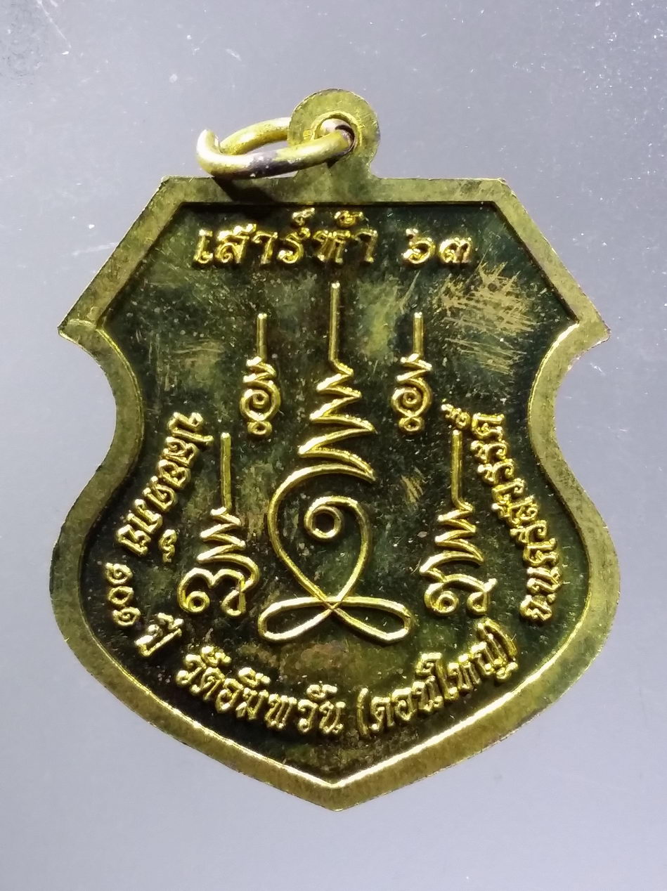 รหัสสินค้า พระมีกล่อง 3694 เหรียญทองฝาบาตรหลวงพ่อเนี๊ยว มนตเสวี วัดอัมพวัน ดอนใหญ่ จังหวัดนครสวรรค์ รุ่นปลอดภัย 101 ปี ปลุกเสกพิธีเสาร์ 5 ปี 2563 หมายเลข 284