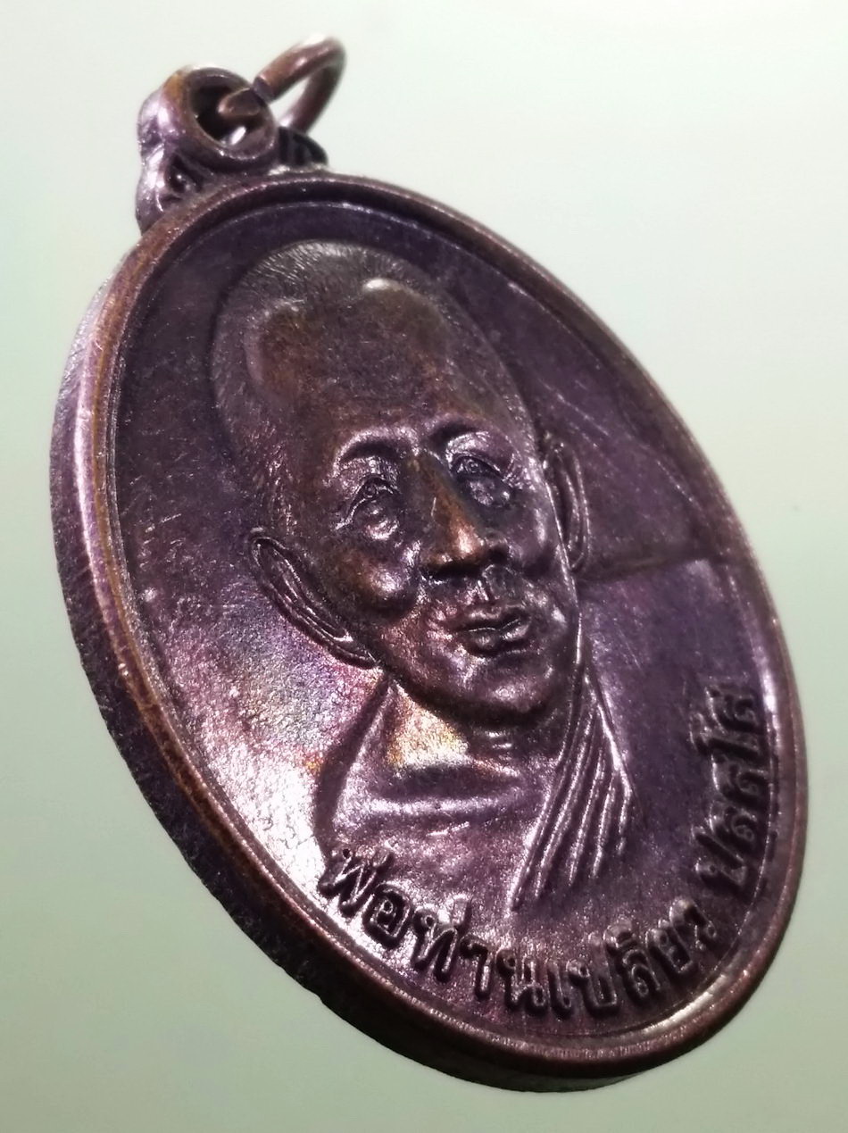 รหัสสินค้า เหรียญคณาจารย์ 7470 เหรียญพ่อท่านเปลียว ปลสฺโส วัดควนเมา อำเภอรัษฎา จังหวัดตรัง รุ่น 1 สร้างปี 2550 ขนาดเทียบกับเหรียญบาท