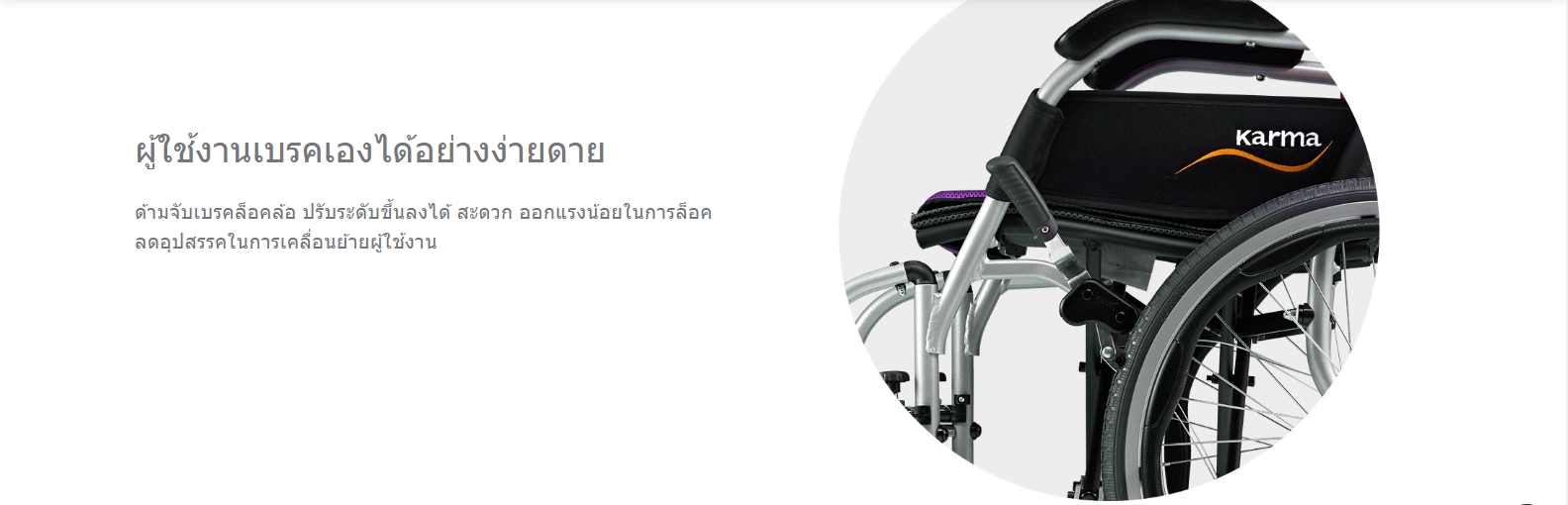 รถเข็นอลูมินัมอัลลอยด์คาร์ม่า Karma รุ่น S-Ergo 106 (WheelChair KARMA Ergo 106) ผู้ใช้งานหน้าท้องใหญ่ นั่งสบาย พนักพิงหลังปรับเอนได้ 3 ระดับ ของแท้ รับประกันศูนย์ไทย 5 ปี