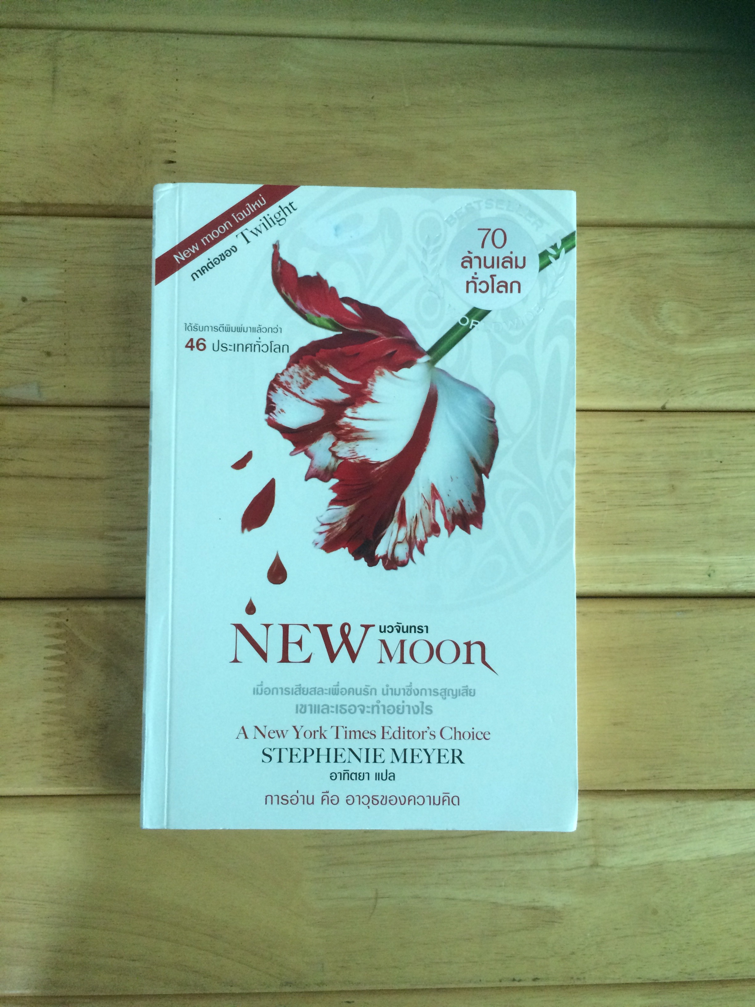 New Moon นวจันทรา