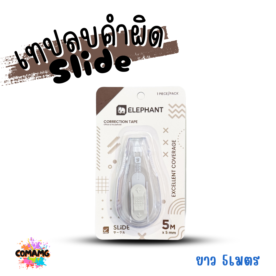 Elephant เทปลบคำผิด รุ่น Slide (สไลด์) คละสี Correction Tape ลิควิดเทป พร้อมส่ง