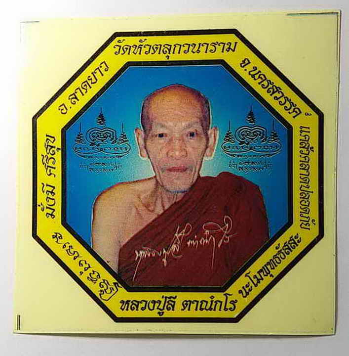 รหัสสินค้า เครื่องราง ล็อตเก็ต ภาพถ่าย 023 สติ๊กเกอร์ ติดรถยนต์ ติดบ้าน ติดรถมอเตอร์ไซด์ หลวงพ่อลี วัดป่าหัวตลุก จำนวน 3 แผ่น