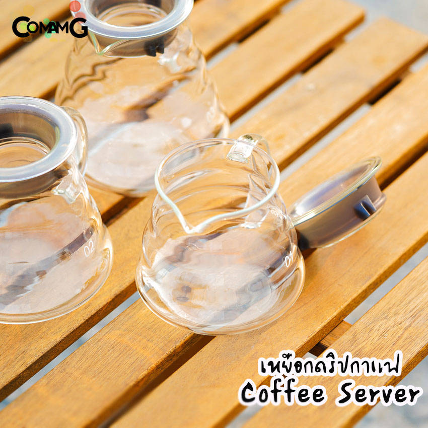 เหยือกดริปกาแฟ Coffee Server โถดริปกาแฟ เหยือกแก้ว ถ้วยดริปกาแฟ