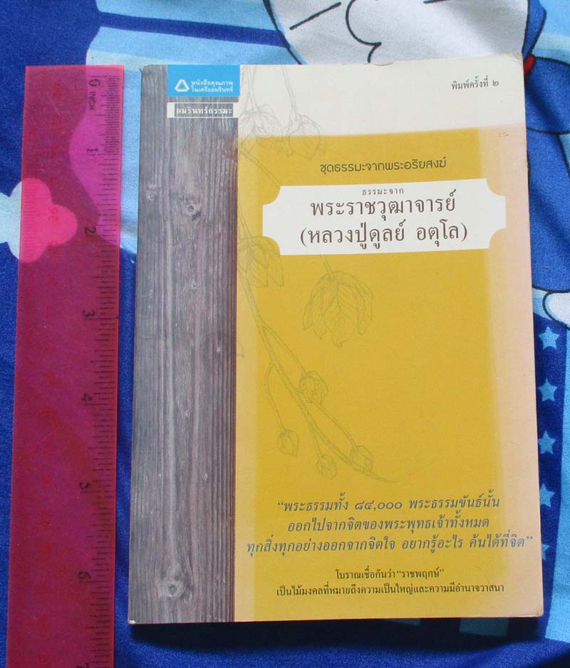หนังสือ ธรรมะจาก หลวงปู่ดุลย์ อตุโล