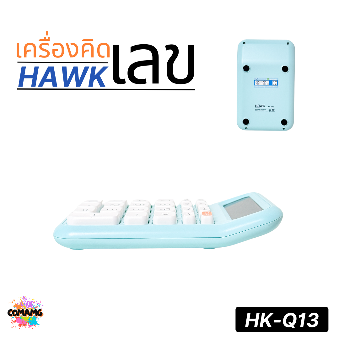 Hawk เครื่องคิดเลขตั้งโต๊ะ รุ่นHK-Q13 หน้าจอใหญ่ 12หลัก ปุ่มนุ่ม พร้อมส่ง