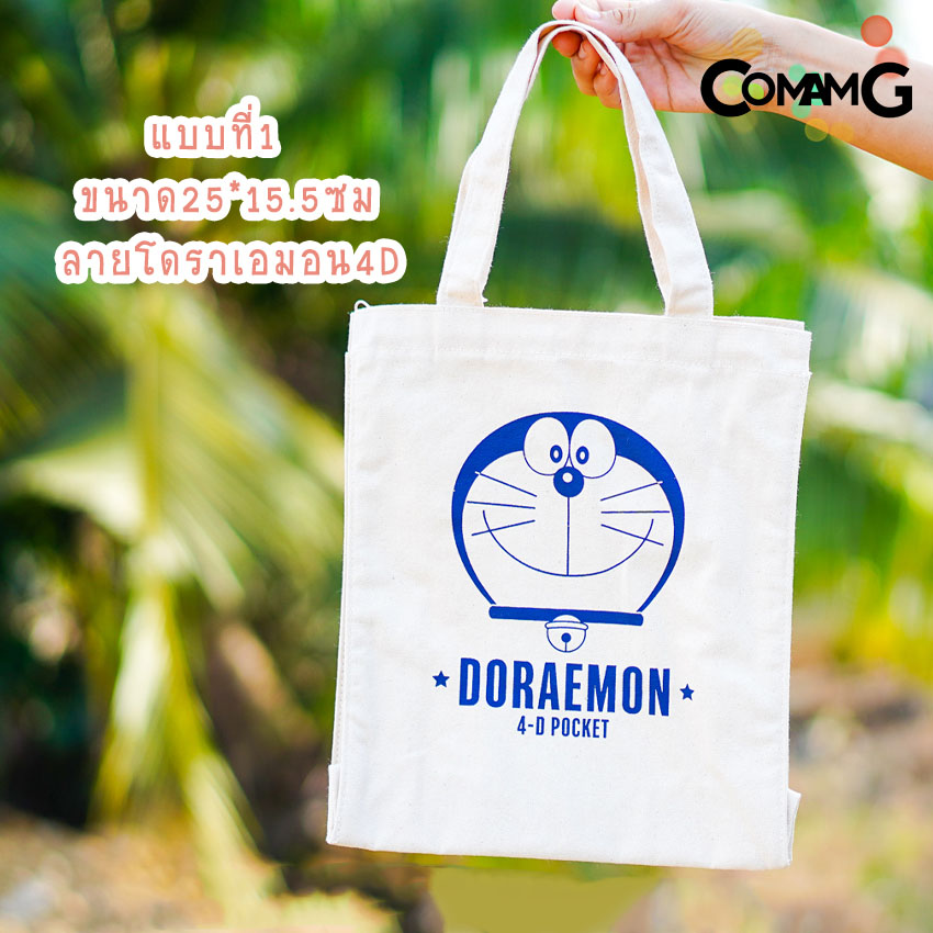 กระเป๋าผ้า ถุงผ้า กระเป๋าผ้าลายการ์ตูนโดเรมอน มินนี่ มิกกี้ หมีพูห์ มีหลายขนาด หลายลาย พร้อมส่ง