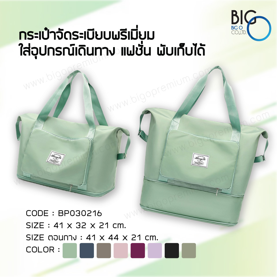 กระเป๋าจัดระเบียบพรีเมี่ยม ใส่อุปกรณ์เดินทาง แฟชั่น พับเก็บได้
