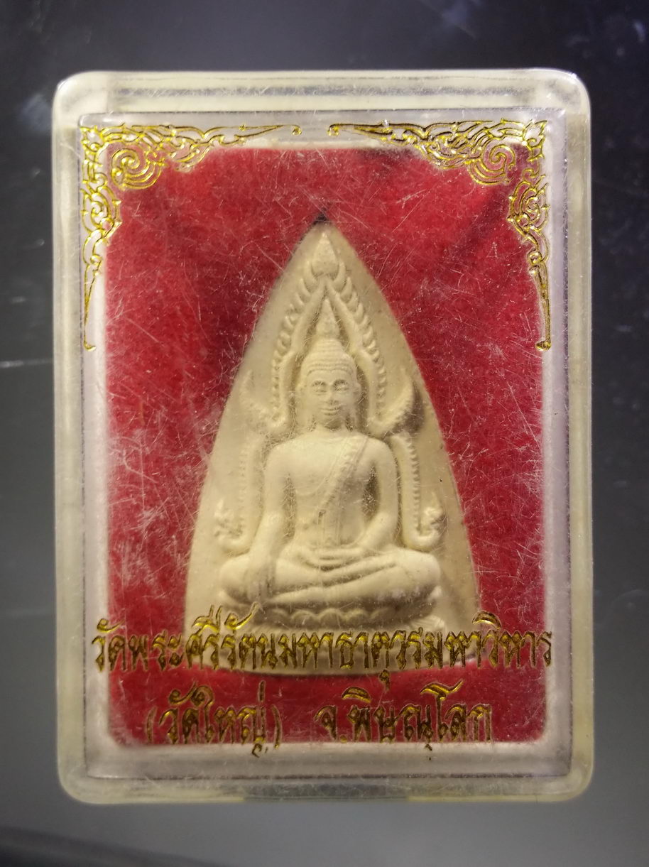 รหัสสินค้า พระมีกล่อง 3871 พระพุทธชินราช เนื้อผง รุ่นบารมีรัตนตรัยประสิทธิ์ วัดพระศรีรัตนมหาธาตุจังหวัดพิษณุโลก