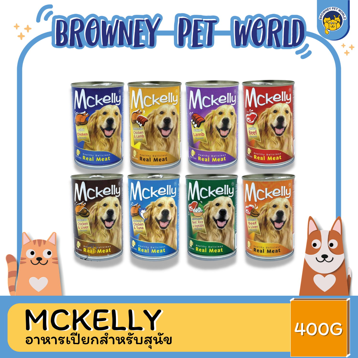 Mckelly อาหารเปียกสำหรับสุนัข ขนาด 400G
