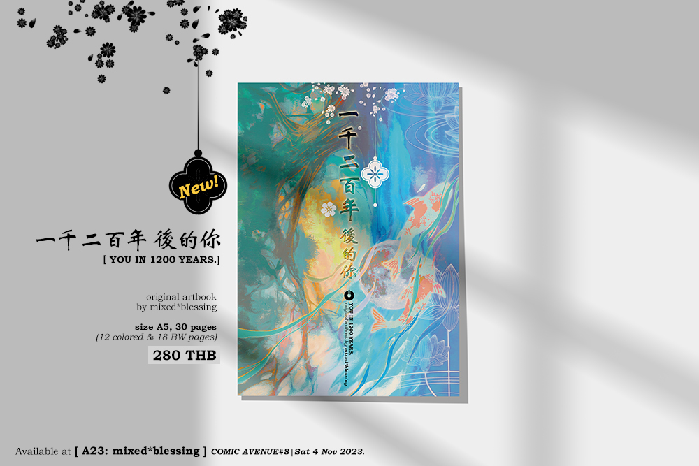 { 一千二百年後的你 You in 1200 Years } artbook