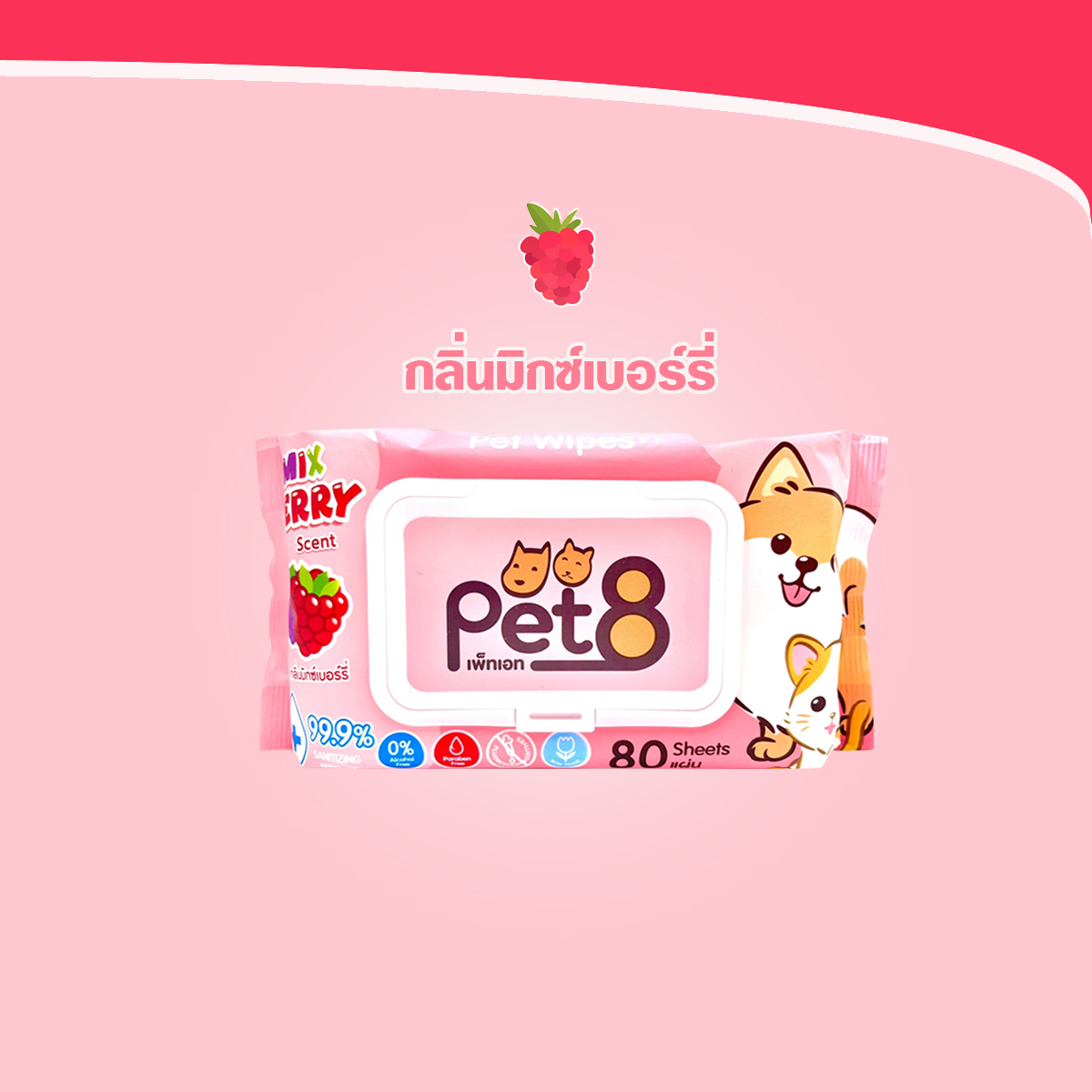 PET8 เพ็ทเอท ทิชชู่ เปียก สำหรับสุนัข ขนาด 12 x 18 ซม. จำนวน 80 แผ่น