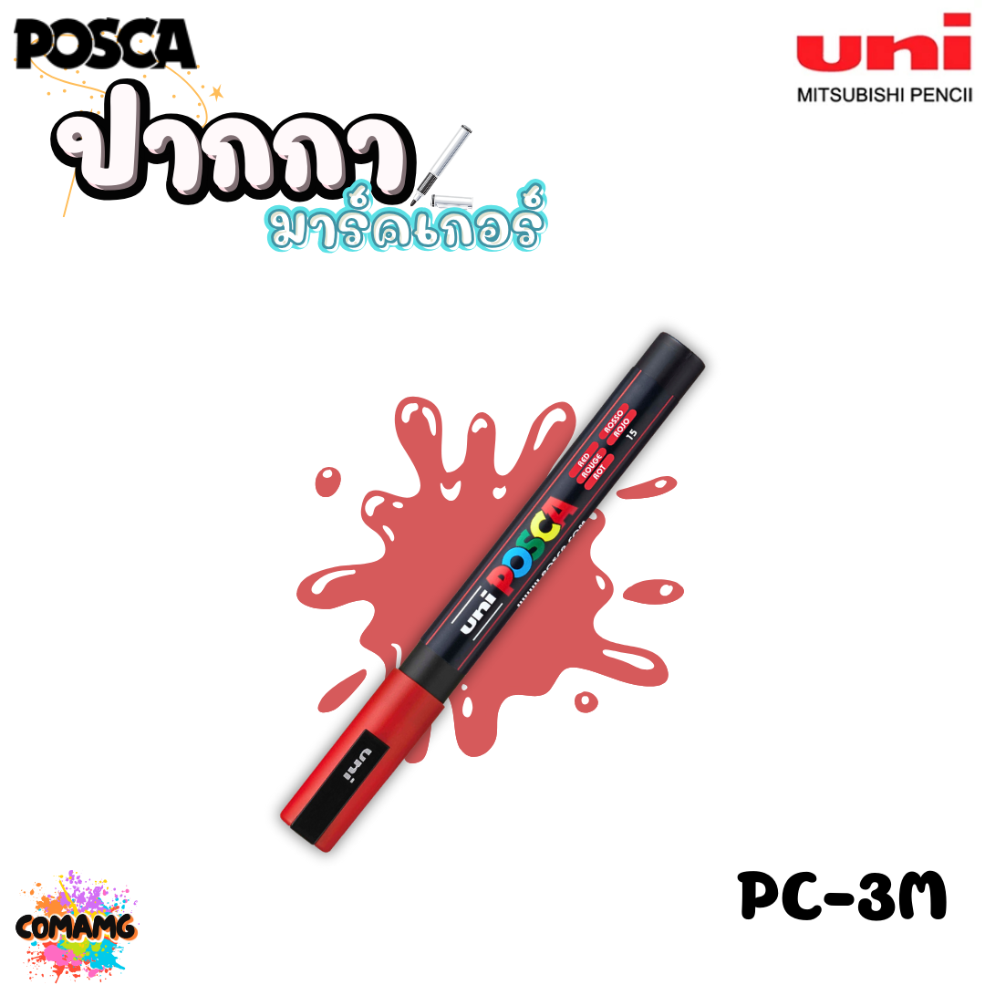 ปากกาเขียนแก้ว กระจก ไม้ เหล็ก กันน้ำ ติดถาวร ปากกามาร์คเกอร์ UNI POSCA PC-3M พร้อมส่ง ออกบิลได้