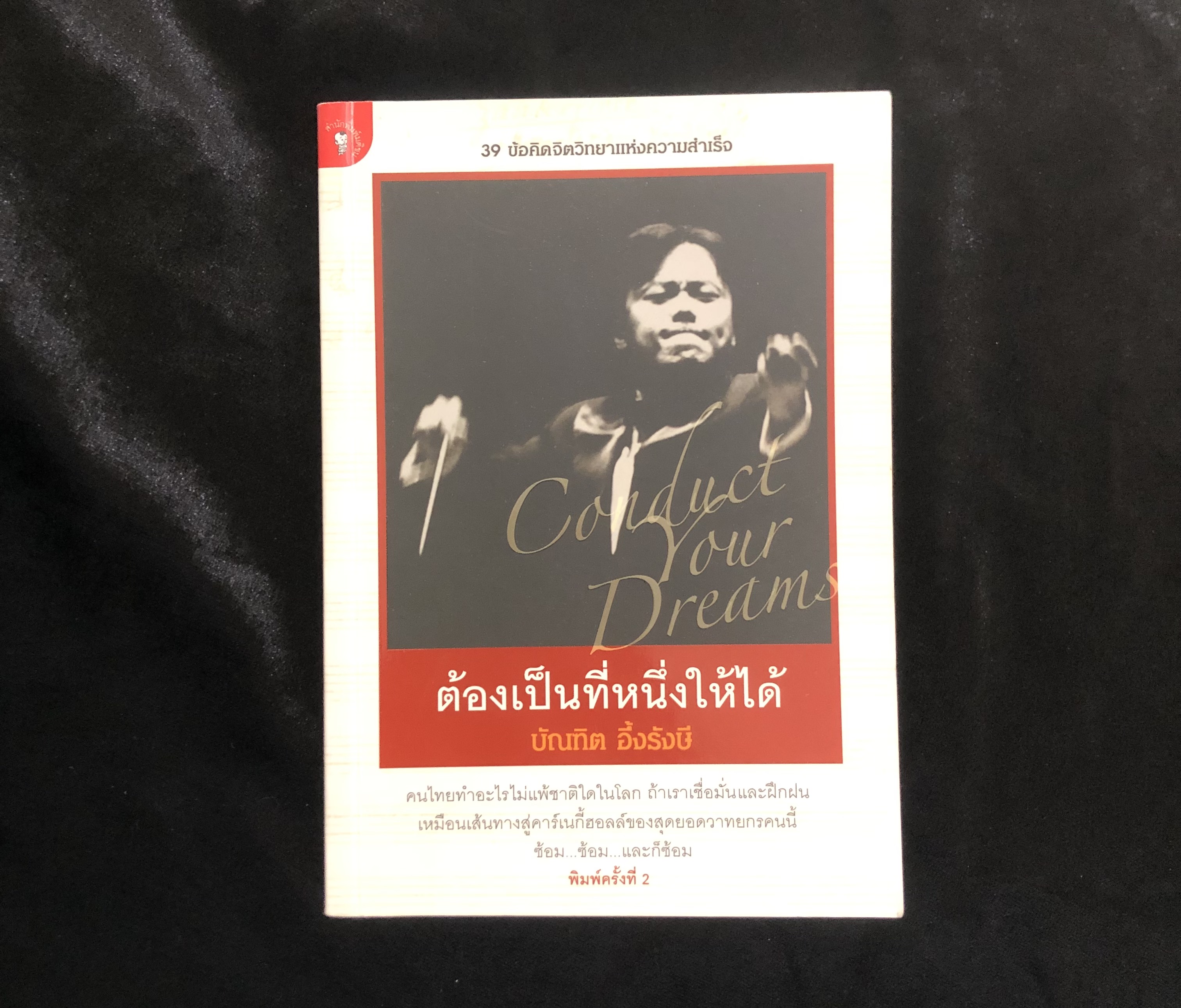 ต้องเป็นที่หนึ่งให้ได้ Collector's Edition