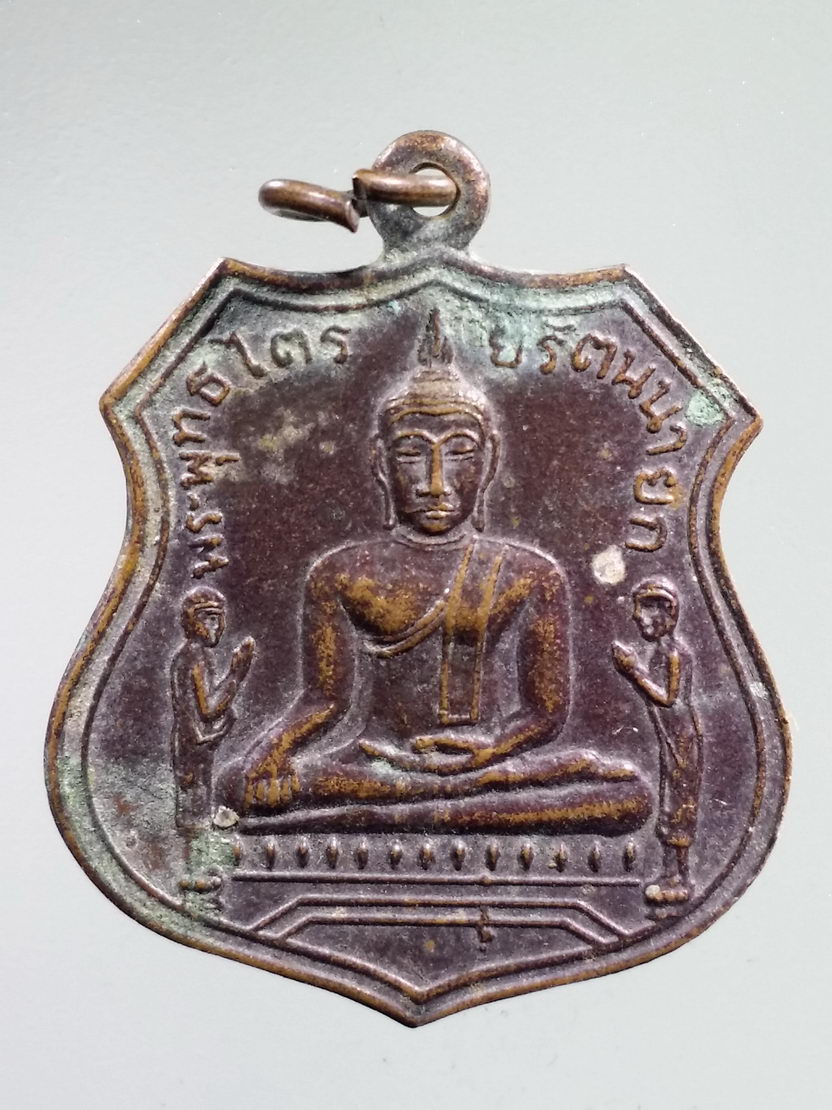 Antig LSD 1025 เหรียญพระพุทธไตรยรัตนนายก วัดพนัญเชิง กรุงเก่า พุทธาภิเศกปี 2532