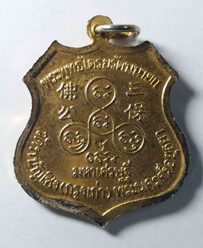 รหัสสินค้า อยุธยา 020 เหรียญกะไหล่ทองพระไตรยรัตนนายก วัดพนัญเชิง กรุงเก่า จังหวัดพระนครศรีอยุธยา รุ่นมหาเศรษฐี สร้างปี 2540 ตอกโค๊ต พระรายการนี้ให้เช่าบูชาแล้ว