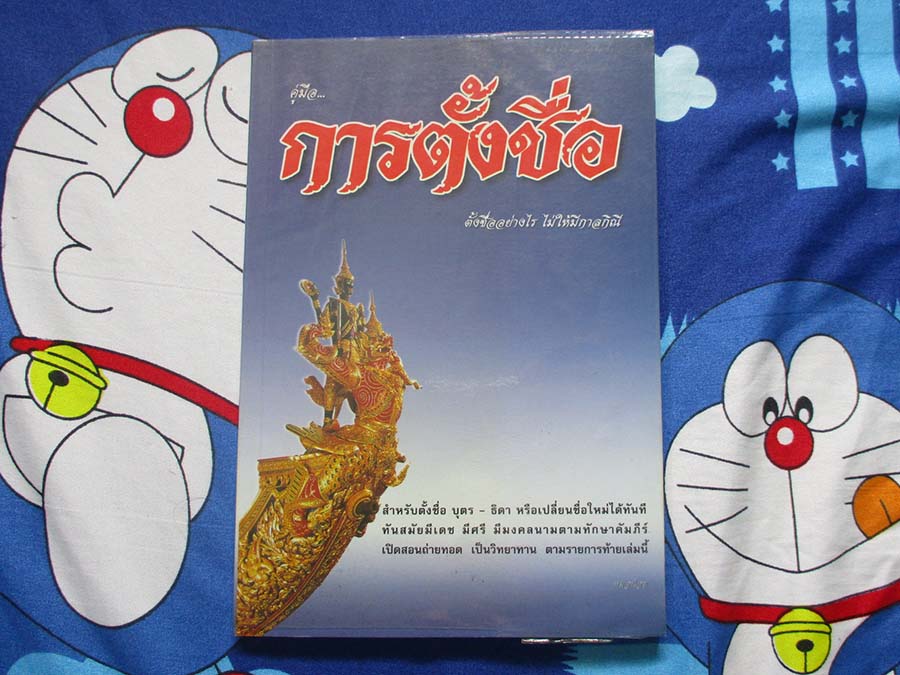 หนังสือการตั้งชื่อ