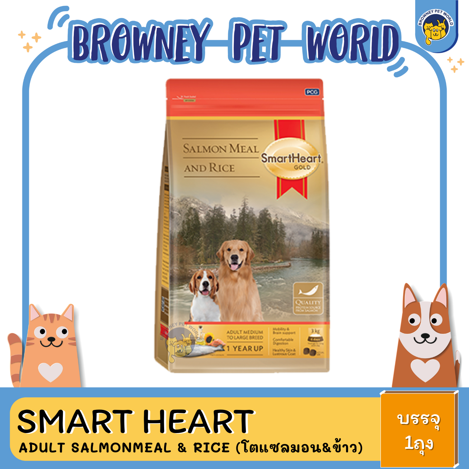 SmartHeart GOLD ADULT SALMONMEAL & RICE (โตแซลมอน&ข้าว)