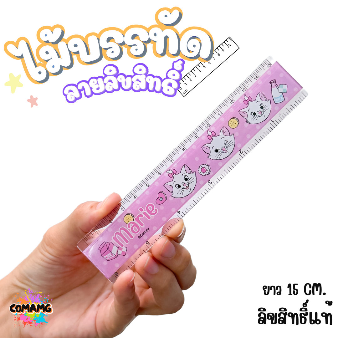 ไม้บรรทัดพลาสติก แบบบาง แบบหนา ยาว15-22 ซม. ลายการ์ตูน ลิขสิทธิ์แท้100% ออกบิลได้ (ลิงค์1)