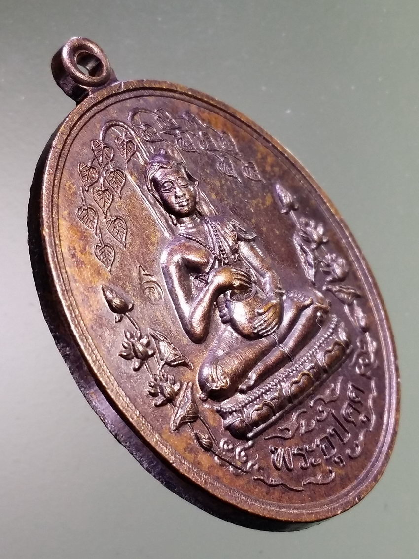 รหัสสินค้า เหรียญพระพุทธ 3965 เหรียญพระอุปคุต มหาโภคทรัพย์ ตอกโค๊ต พระรายการนี้ให้เช่าบูชาแล้ว