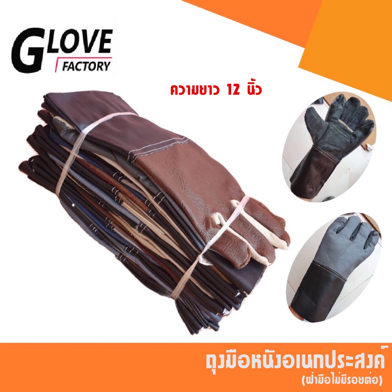 ถุงมือหนังยาว รุ่นความยาว 12" (1 โหล/12 คู่) BA1212 ฝ่ามือไร้รอยต่อหนังกลับ ถุงมือเชื่อม ถุงมือช่าง ถุงมือนิรภัย ถุงมือทำงาน ถุงมือเชื่อมเหล็ก (คละสี)
