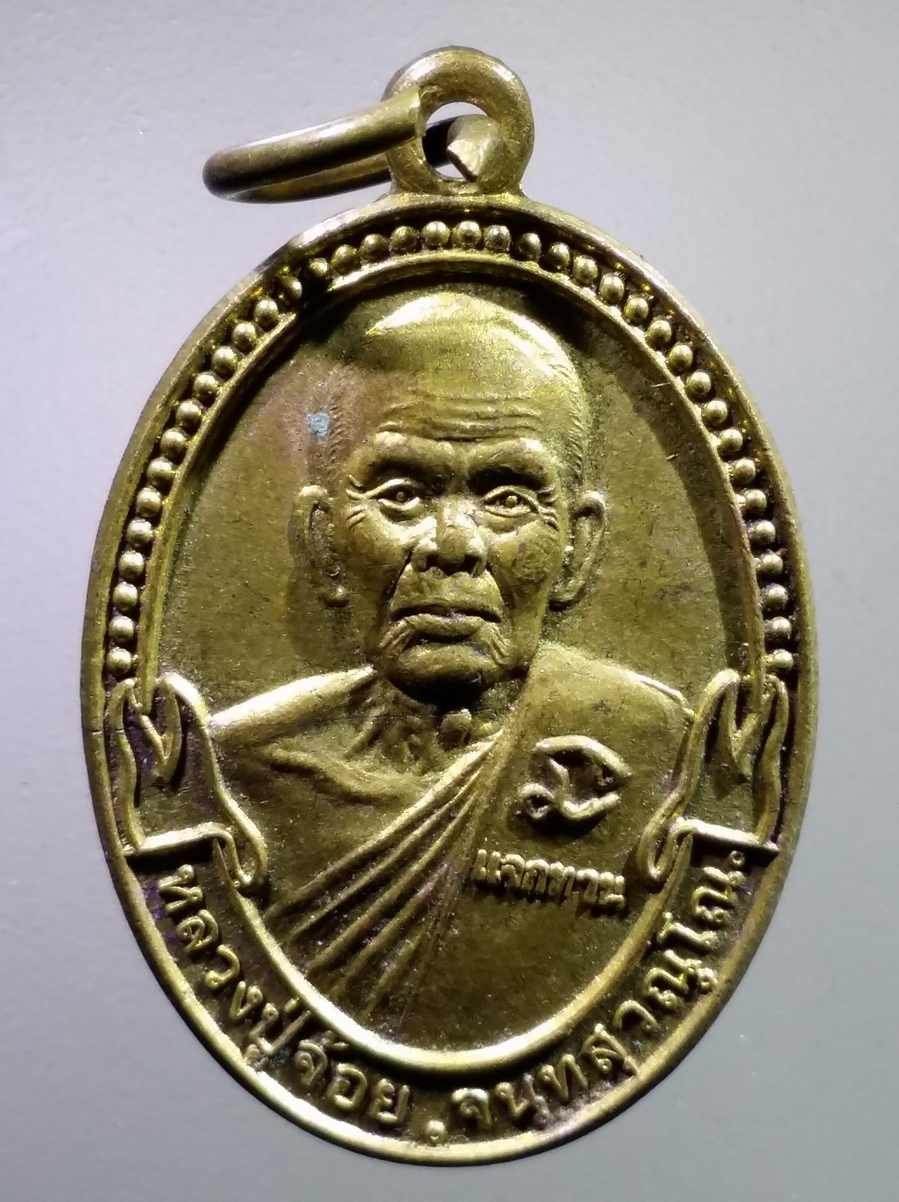 antig FB 244 เหรียญทองสตางค์ หลวงพ่อจ้อย วัดศรีอุทุมพร จังหวัดนครสวรรค์ ที่ระลึกครบรอบ 95 ปี สร้างปี 2550 พระรายการนี้ให้เช่าบูชาแล้ว