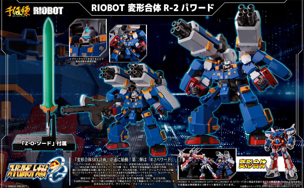 เปิดรับPreorder มัดจำ 1000 บาท Riobot Henkei Gattai R-2 Powered (Completed)