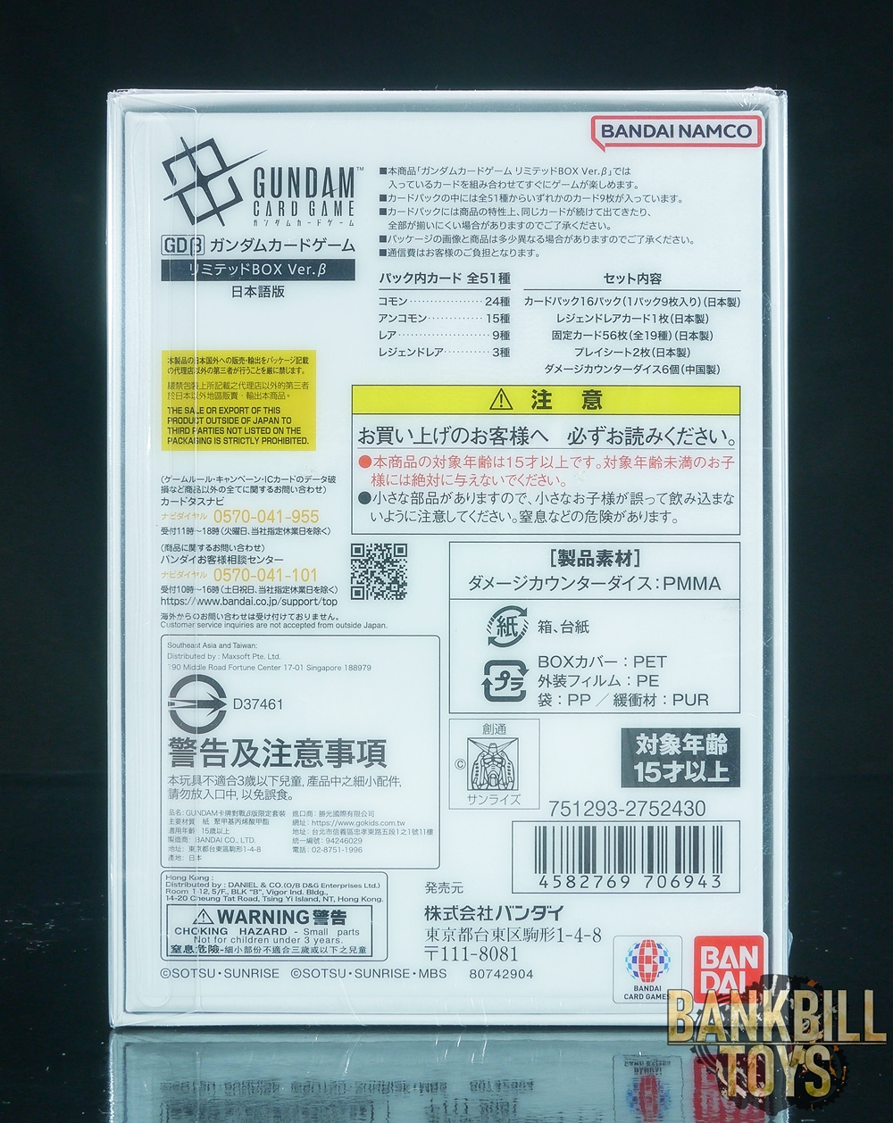 กันดั้ม Bandai Premium Bandai Card Shop Limited Gundam Card Game Limited Box Ver.β (JP Ver.)