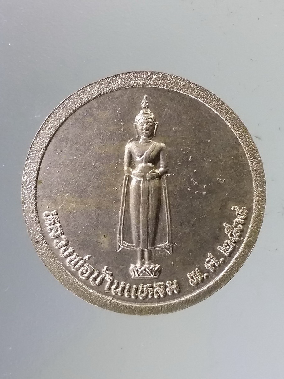 Antig Pim 424 เหรียญกลมเนื้ออัลปาก้า หลวงพ่อเจียม อนีโต - หลวงพ่อบ้านแหลม วัดสนามจันทร์คู้