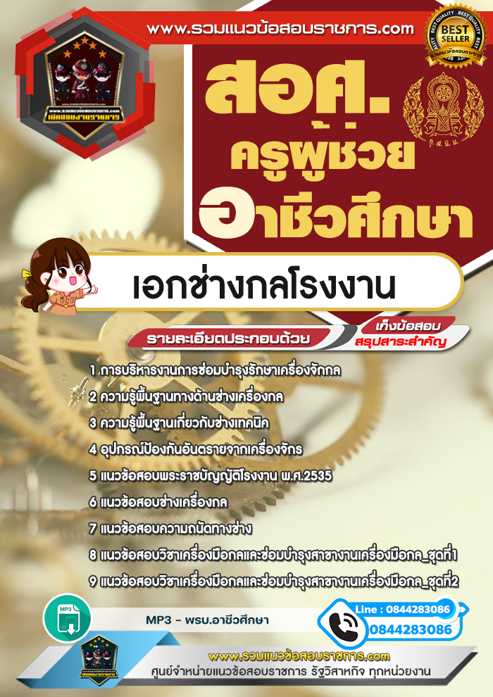 แนวข้อสอบครูผู้ช่วยอาชีวศึกษา เอกช่างกลโรงงาน สอศ. NEW
