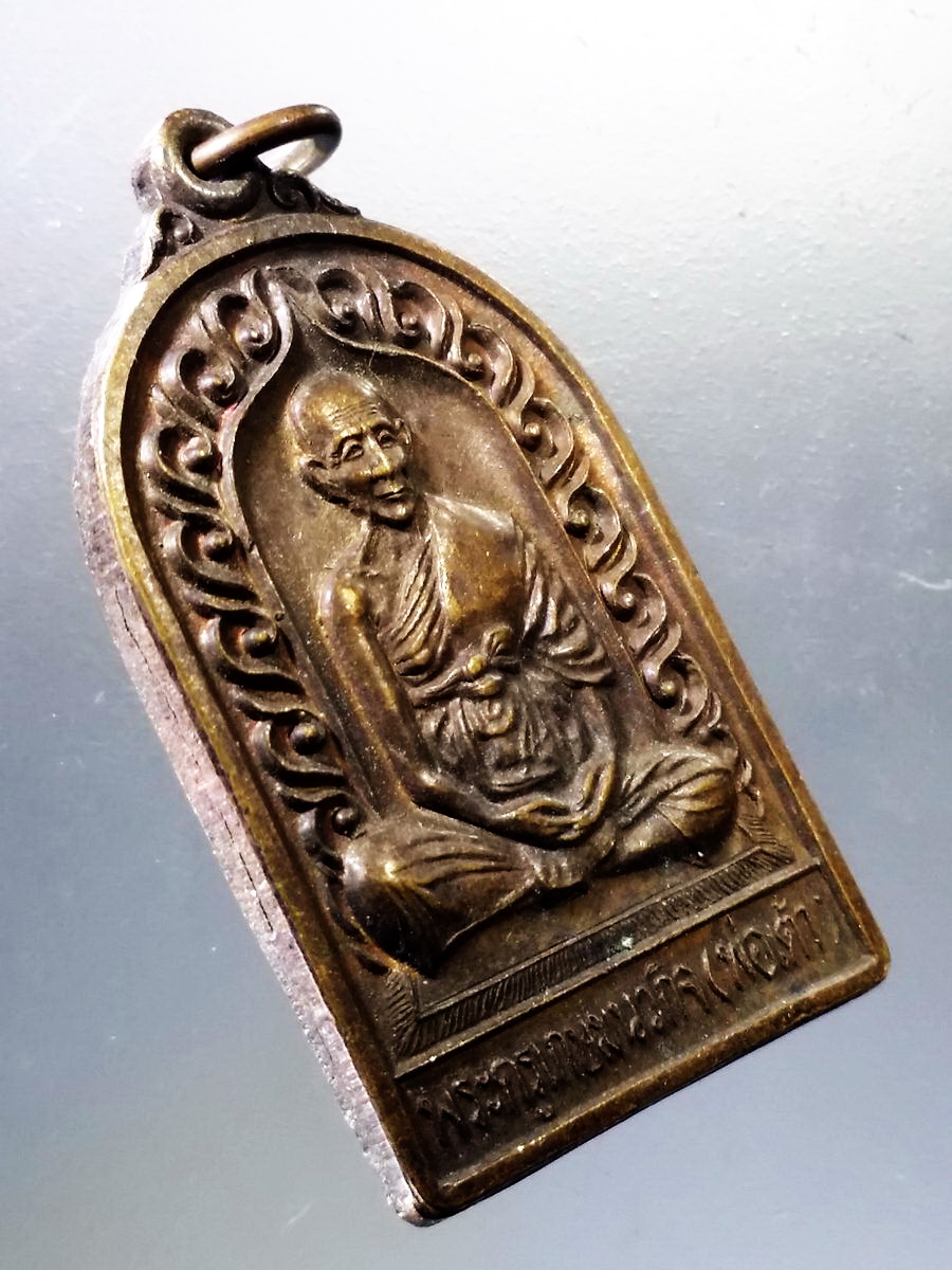 Antig Pim 009 เหรียญพระครูเกษมนวกิจ หลวงพ่อเต้า วัดเกาะวังไทร อำเภอเมือง จังหวัดนครปฐม สร้างปี 2537 ที่ระลึกฉลองมณฑป