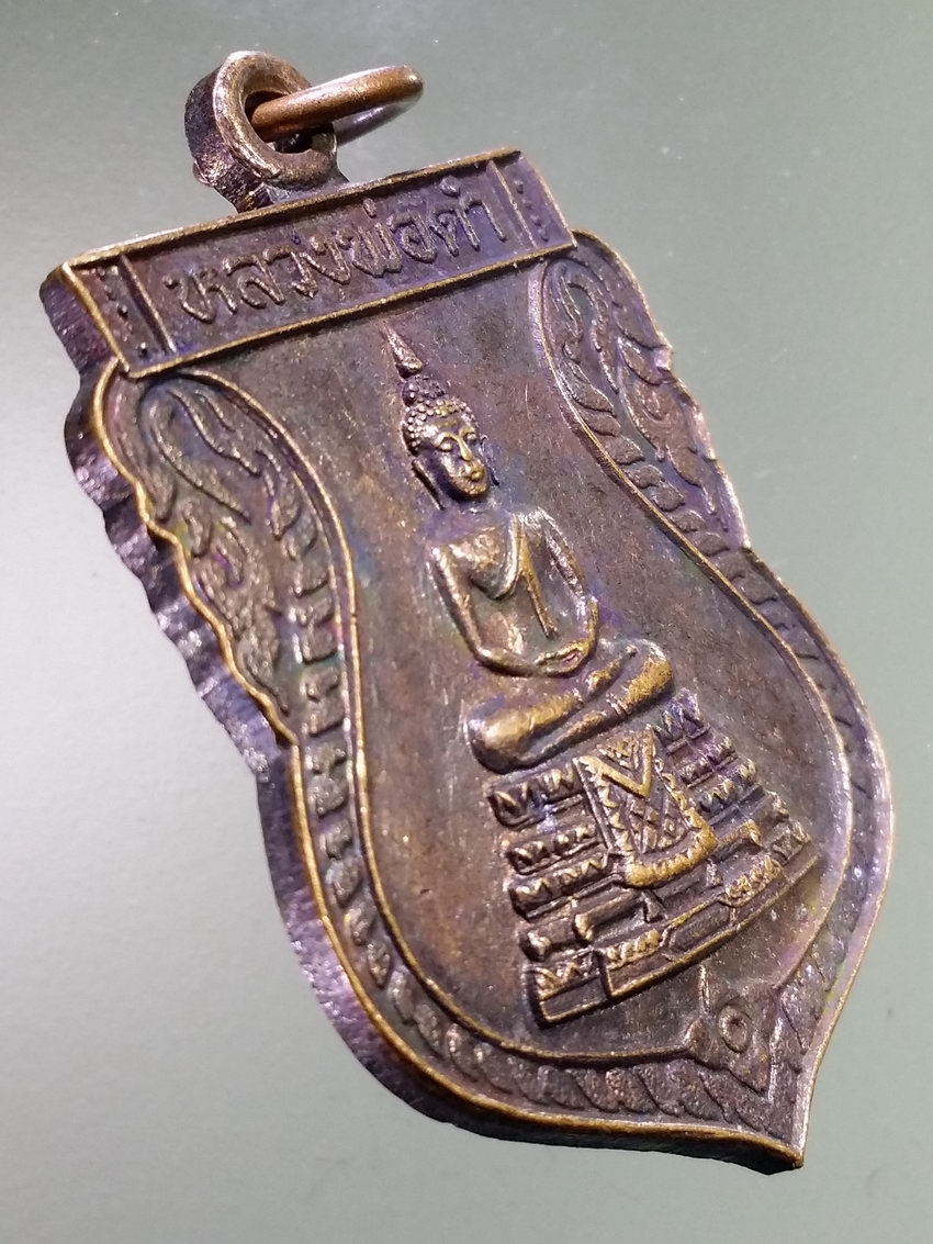 รหัสสินค้า เหรียญพระพุทธ 3981 เหรียญเสมาหลวงพ่อดำ วัดช่องลม เขตยานนาวา รุ่นสร้างศาลาปี 2532