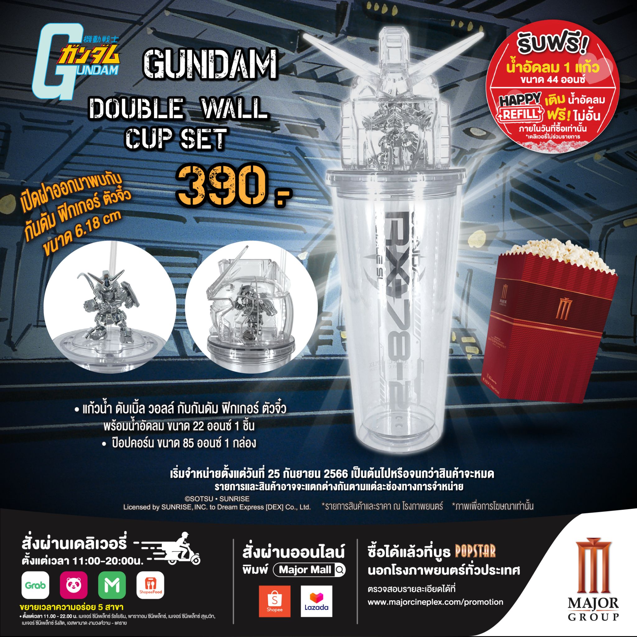 กันดั้ม Sotsu Sunrise Major Ciniplex Gundam Double Wall Cup Size 22 oz. (RX-78-2 Gundam)