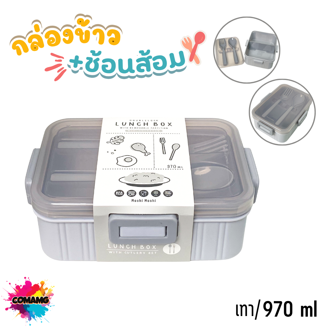 Moshi กล่องข้าว พร้อมช้อนส้อม กล่องอาหารสไตร์มินิมอล มีให้เลือก 2ขนาด ขนาด 680มล 970มล ออกบิลได้ พร้อมส่ง