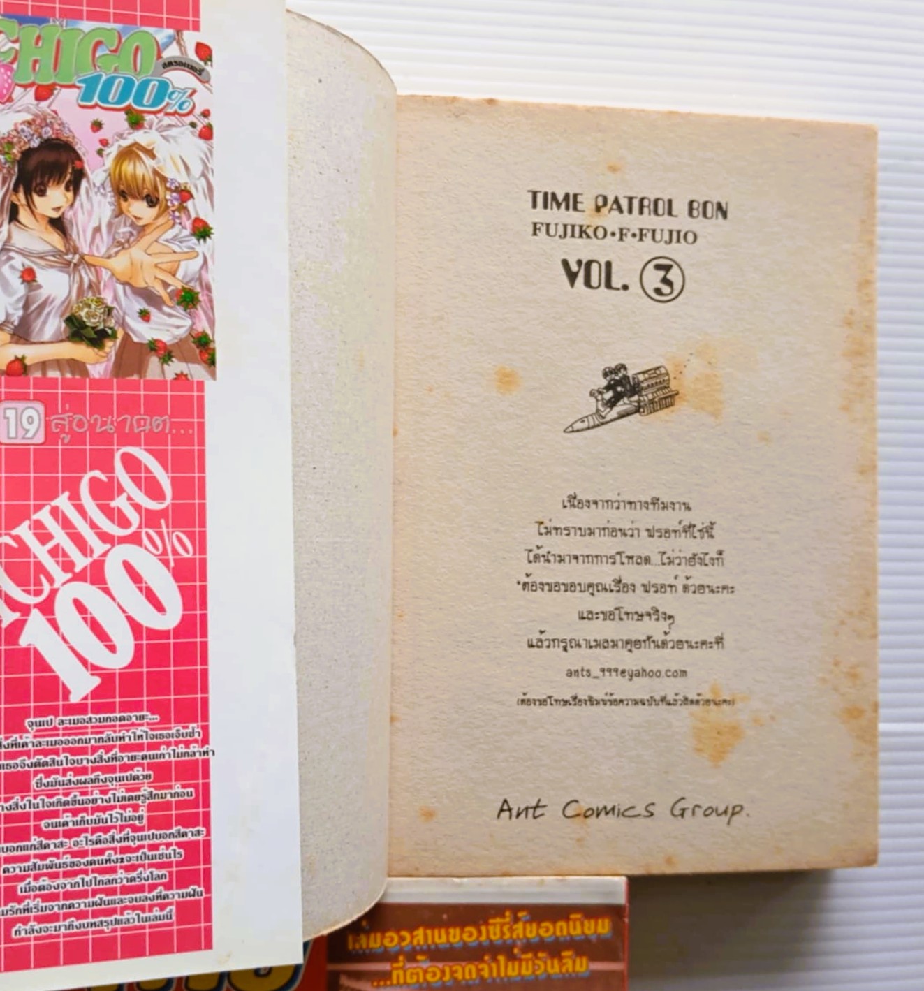 สายตรวจเหนือเวลา