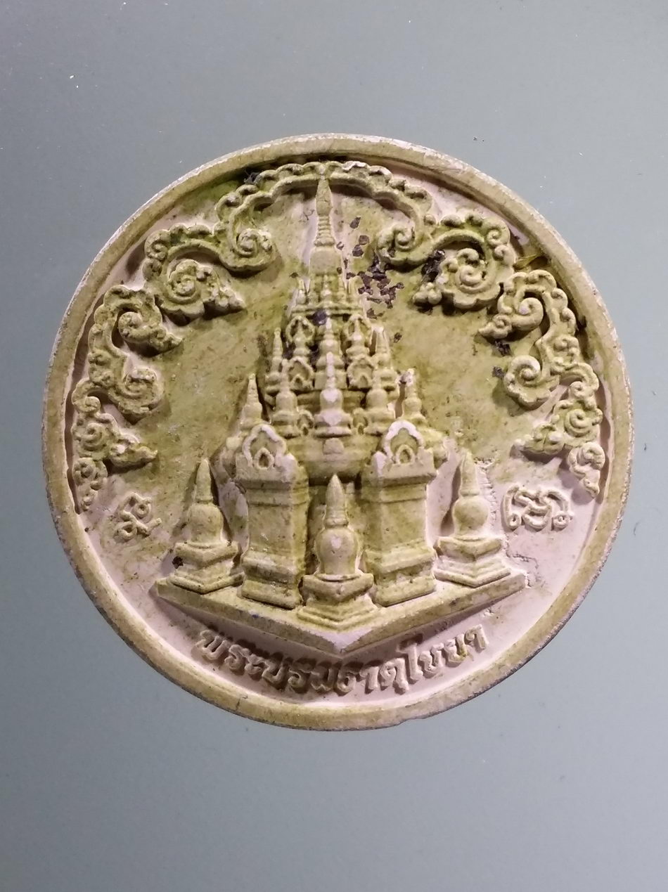 รหัสสินค้า จตุคามรามเทพ 298 พระพิฆเณศวรเทพเจ้าแห่งความสำเร็จ หลังพระบรมธาตุไชยา ปลุกเสกพิธีจตุคามรามเทพ ไม่มีกล่อง