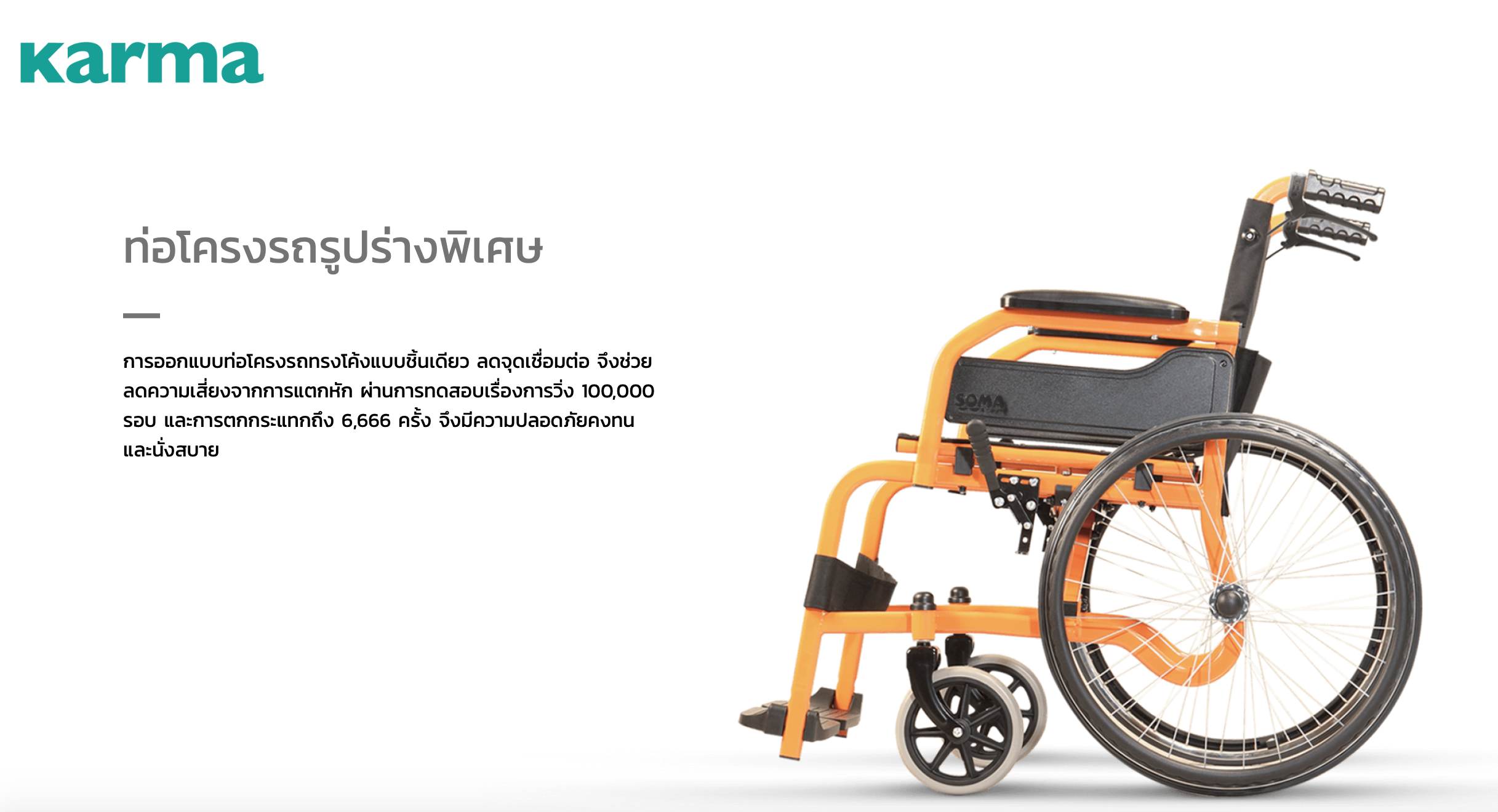 รถเข็นโครงเหล็ก แบรนด์โซม่า รุ่น CHM100 (WheelChair SOMA CHAMPION 100) โครงสีน้ำเงิน ล้อหลัง 22 นิ้ว เบาะสีดำ 18 นิ้ว ของแท้ รับประกันศูนย์ไทย 1 ปี