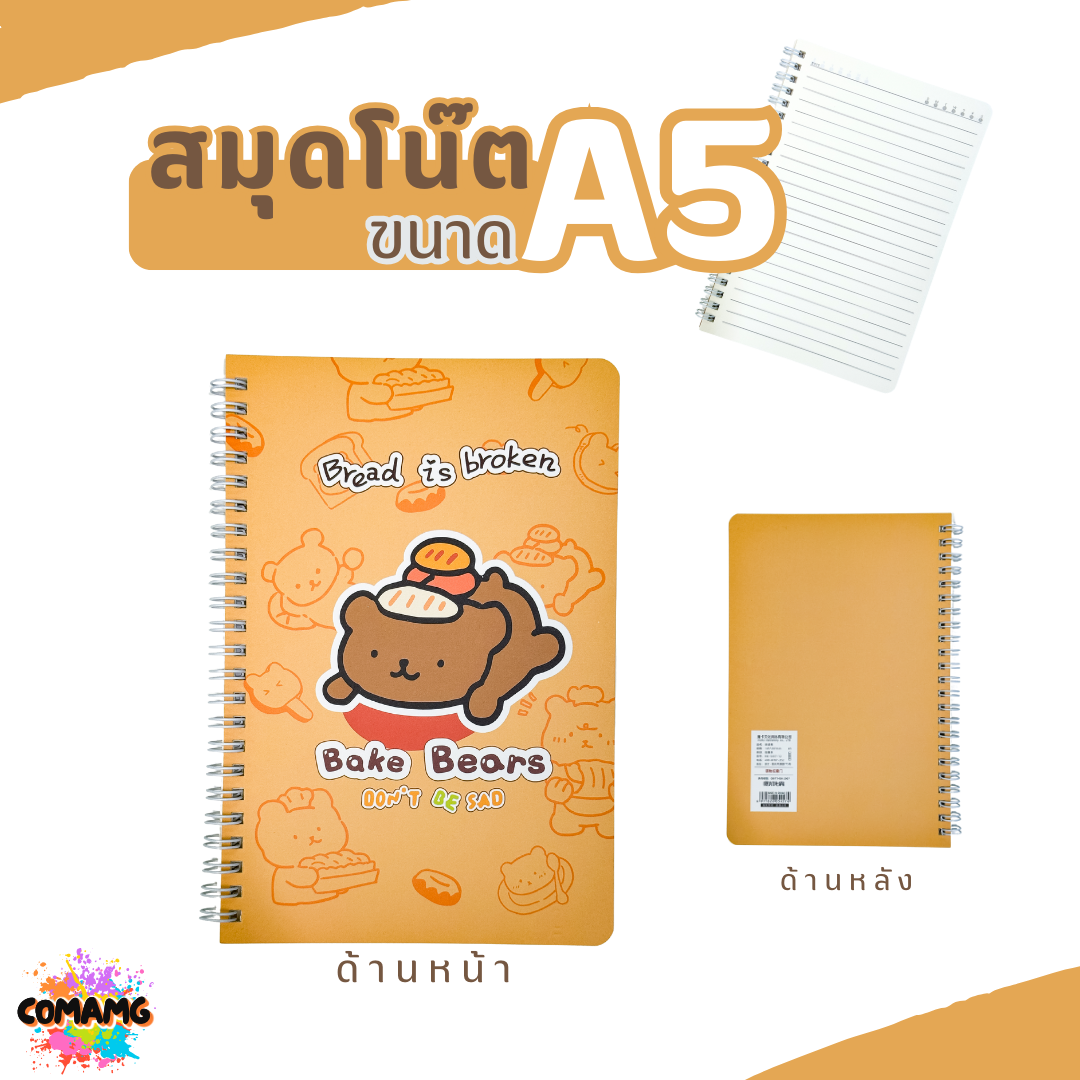 สมุดโน๊ตสันห่วง สมุดโน๊ตริมลวด ขนาดA5 ตัวการ์ตูนไดโนเสาร์ หมีBake bearsน่ารัก 60แผ่น พร้อมส่ง
