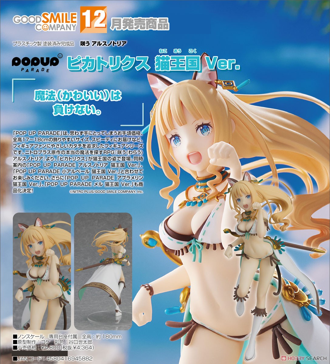 <Preorderถึง 12/8/2022> 🔔เปิดรับPreorder มัดจำ 400 บาท Pop Up Parade Picatrix: Cat Kingdom Ver. (PVC Figure)