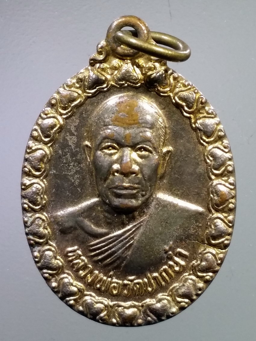 รหัสสินค้า เหรียญคณาจารย์ 7377 เหรียญกะไหล่ทอง หลวงพ่อ วัดปากน้ำ ภาษีเจริญ กรุงเทพฯสร้างปี 2525