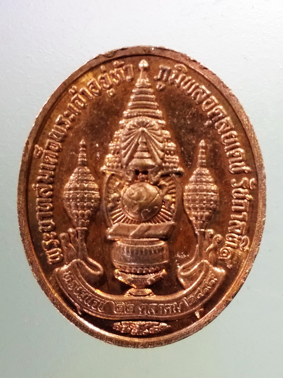 Antig Pim 380 เหรียญทรงผนวชในหลวงรัชกาลที่ 9