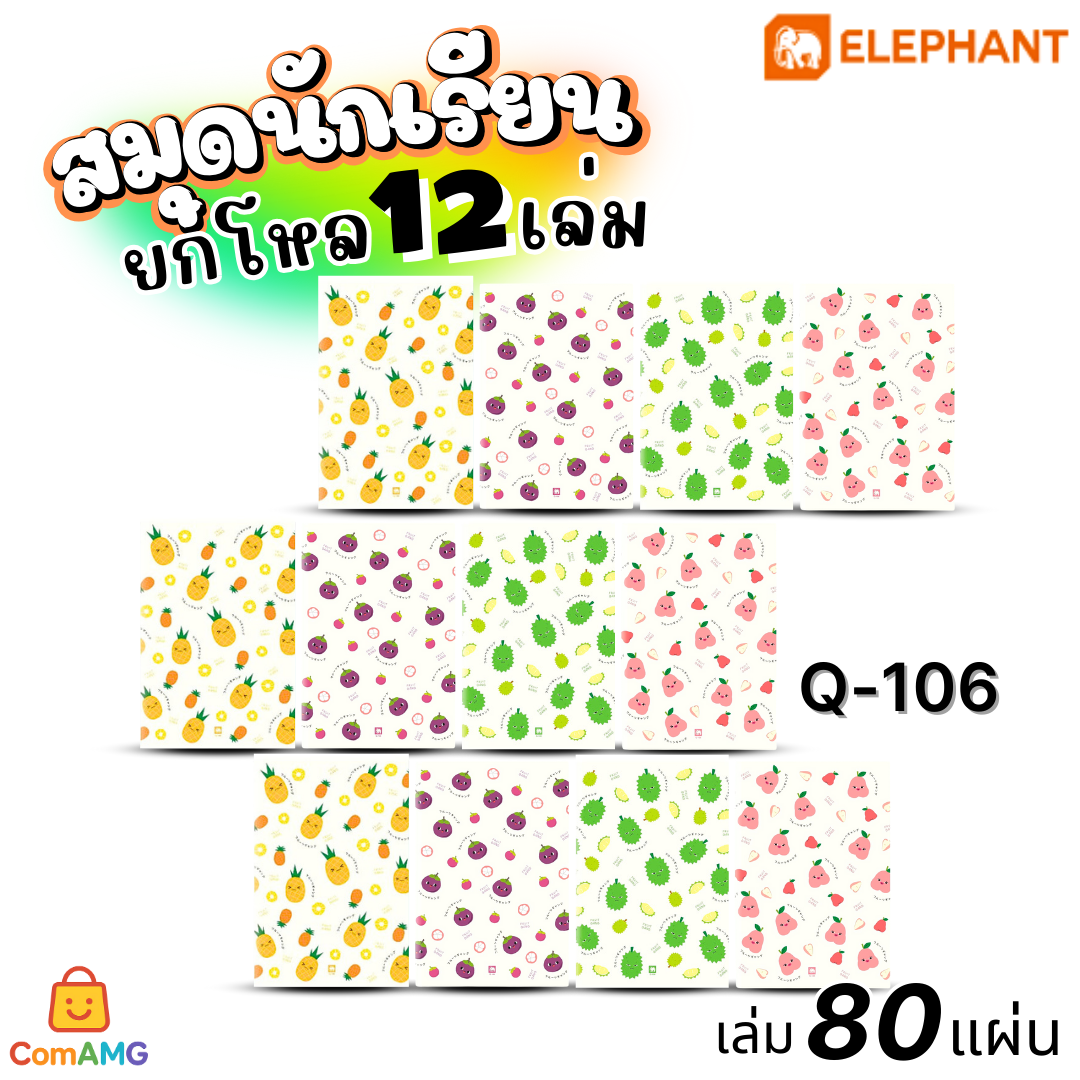 Elephant สมุดนักเรียน 80แผ่น สมุดบันทึก 60G80S (ยกโหล12เล่ม) ออกบิลได้ พร้อมส่ง