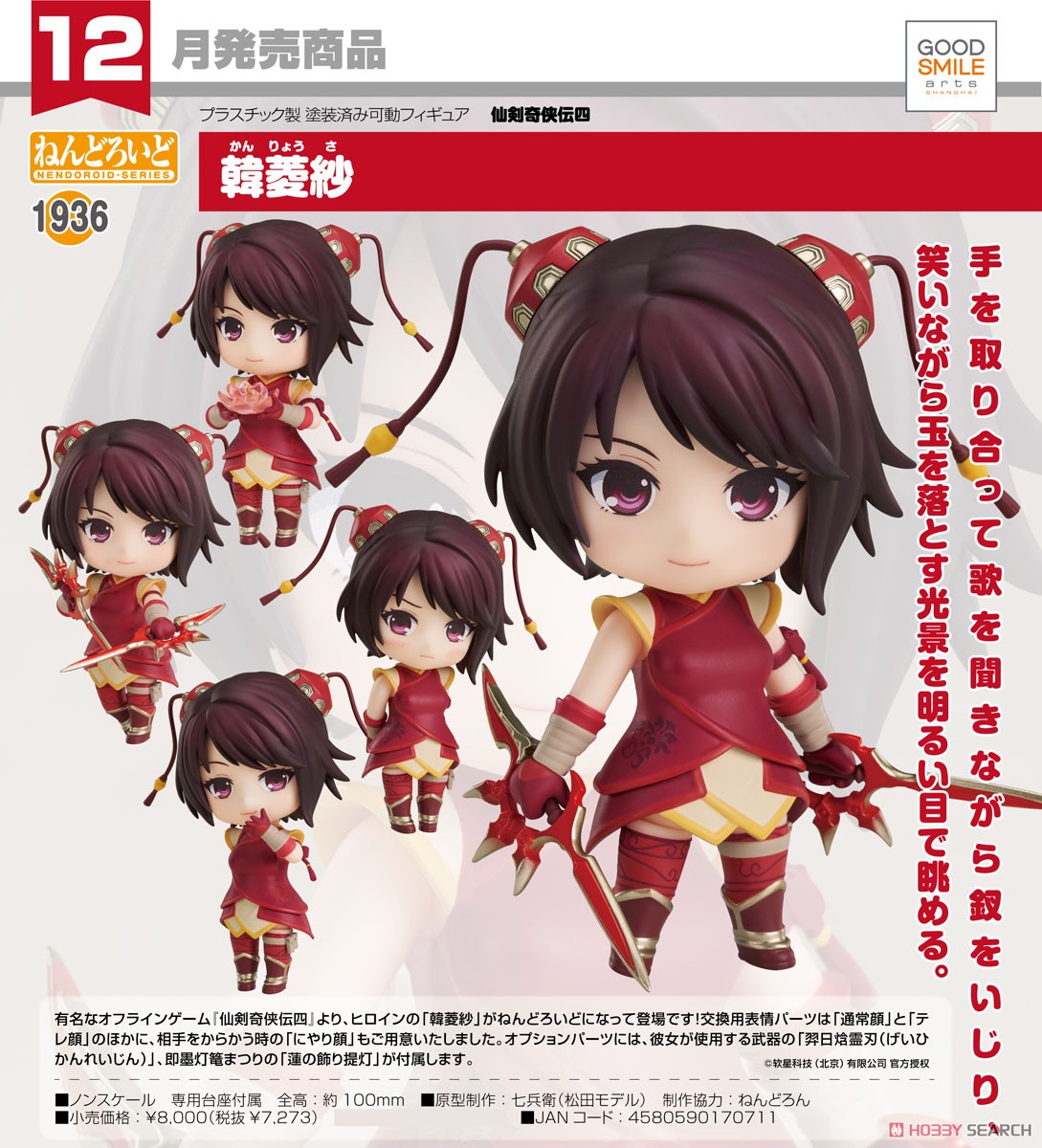 <Preorderถึงวันที่ 16/9/2022 > เปิดรับPreorder #มัดจำ 600 บาท Nendoroid Han LingSha (PVC Figure)