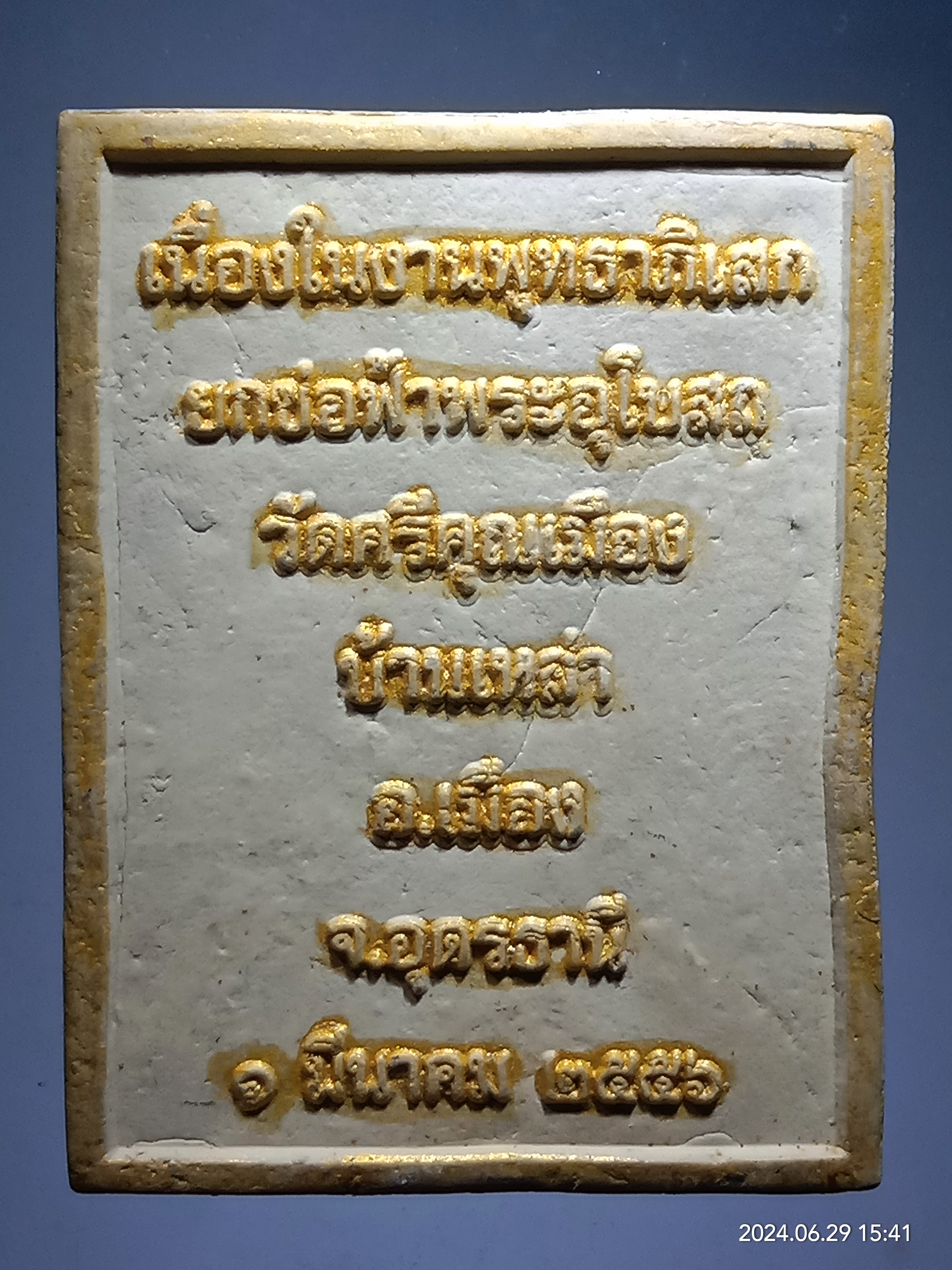 รหัสสินค้า พระเนื้อดิน เนื้อผง เนื้อว่าน 464 พระผงพิมพ์พระพุทธ หลวงปู่ทองแสน เนื่องในงานพุทธาภิเสก ยกช่อฟ้าพระอุโบสถ วัดศรีคุณเมือง บ้านเหล่า อำเภอเมือง จังหวัดอุดรธานี เมื่อวันที่ 1 มีนาคม 2556