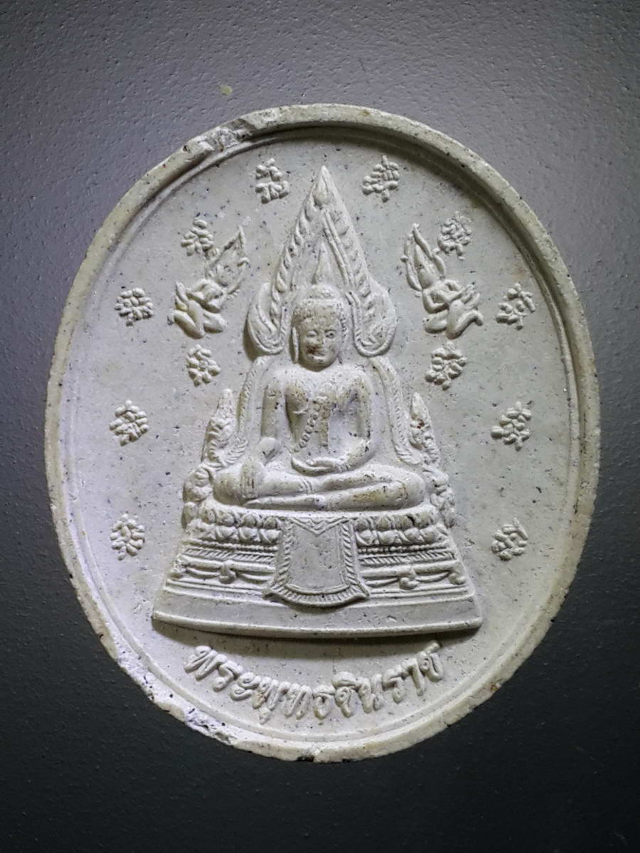 รหัสสินค้า พระเนื้อดิน เนื้อผง เนื้อว่าน 2483 พระพุทธชินราชเนื้อผง รุ่นเทพรักษา วัดบวรนิเวศวิหาร กรุงเทพฯ สมเด็จพระญาณสังวร สมเด็จพระสังฆราช อธิฐานจิต